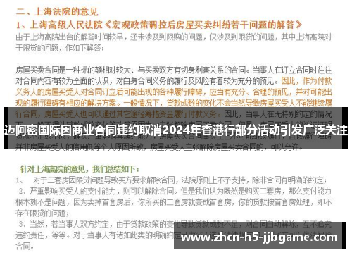 迈阿密国际因商业合同违约取消2024年香港行部分活动引发广泛关注 迈阿密国际因商业合同违约取消2024年香港行部分活动引发广泛关注