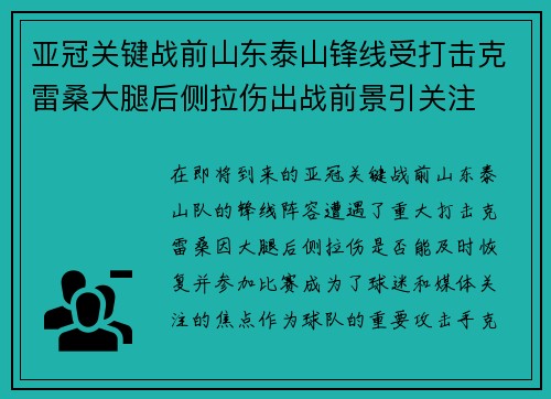 亚冠关键战前山东泰山锋线受打击克雷桑大腿后侧拉伤出战前景引关注 亚冠关键战前山东泰山锋线受打击克雷桑大腿后侧拉伤出战前景引关注