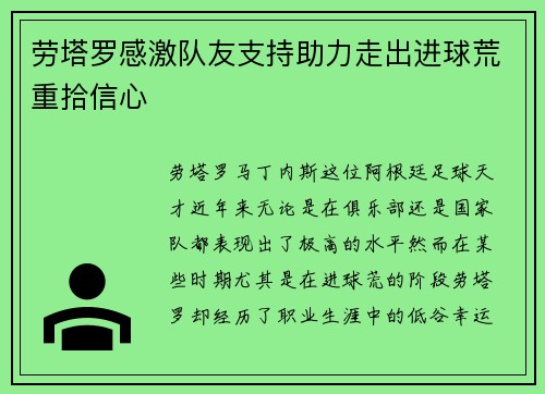 劳塔罗感激队友支持助力走出进球荒重拾信心