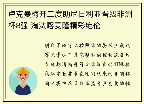 卢克曼梅开二度助尼日利亚晋级非洲杯8强 淘汰喀麦隆精彩绝伦