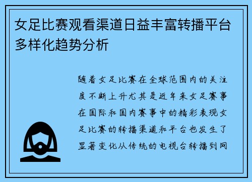 女足比赛观看渠道日益丰富转播平台多样化趋势分析 女足比赛观看渠道日益丰富转播平台多样化趋势分析