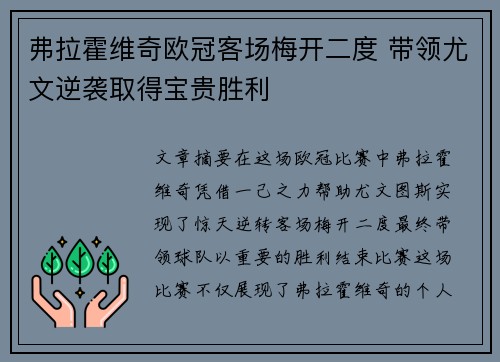 弗拉霍维奇欧冠客场梅开二度 带领尤文逆袭取得宝贵胜利 弗拉霍维奇欧冠客场梅开二度 带领尤文逆袭取得宝贵胜利