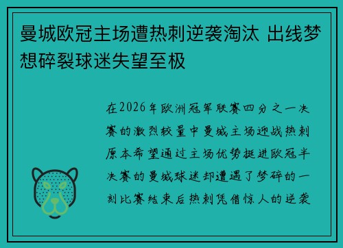 曼城欧冠主场遭热刺逆袭淘汰 出线梦想碎裂球迷失望至极