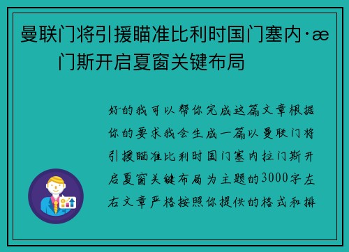 曼联门将引援瞄准比利时国门塞内·拉门斯开启夏窗关键布局