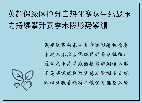 英超保级区抢分白热化多队生死战压力持续攀升赛季末段形势紧绷