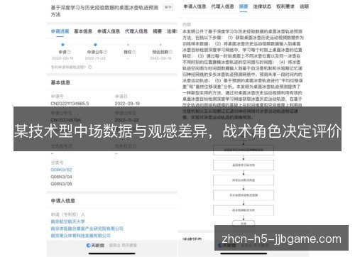 某技术型中场数据与观感差异,战术角色决定评价 某技术型中场数据与观感差异,战术角色决定评价